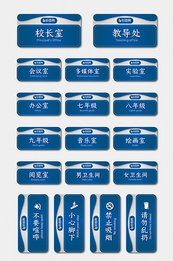 蓝色大气教育机构学校导视VI门牌设计图片