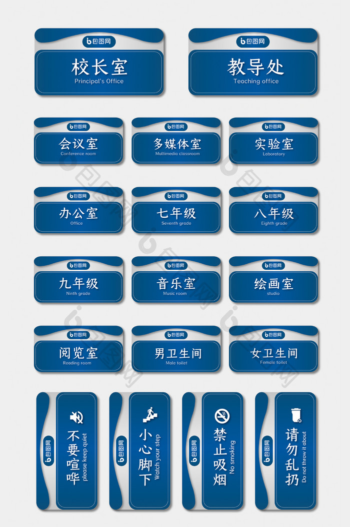 蓝色大气教育机构学校导视VI门牌设计