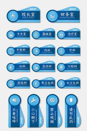 蓝色大气医疗机构医院导视VI门牌设计