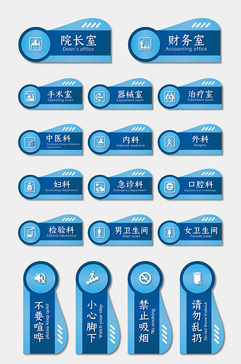 蓝色大气医疗机构医院导视VI门牌设计图片