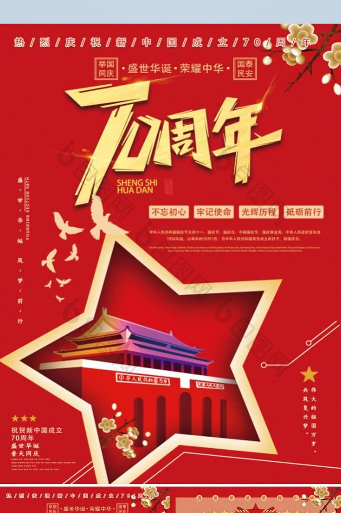 简约红色建国国庆70周年国庆节宣传单