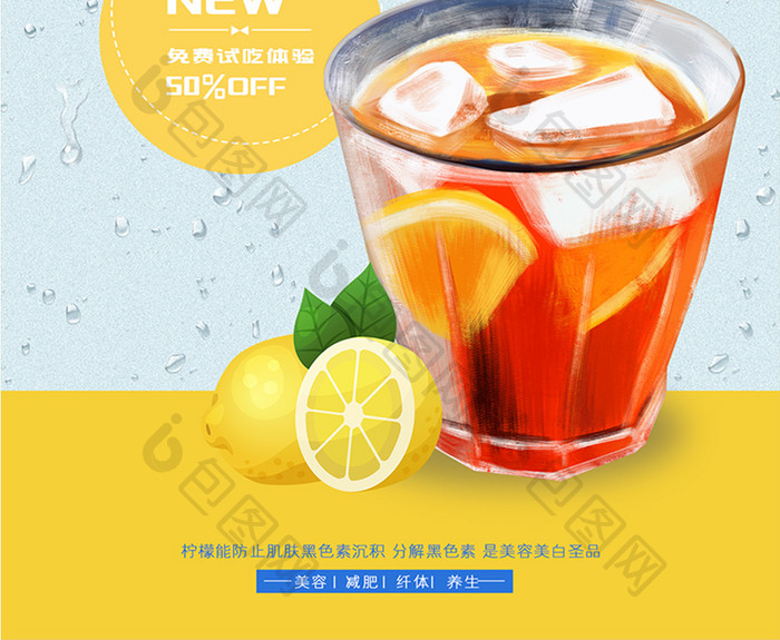 简约大气美食美味柠檬水饮品海报