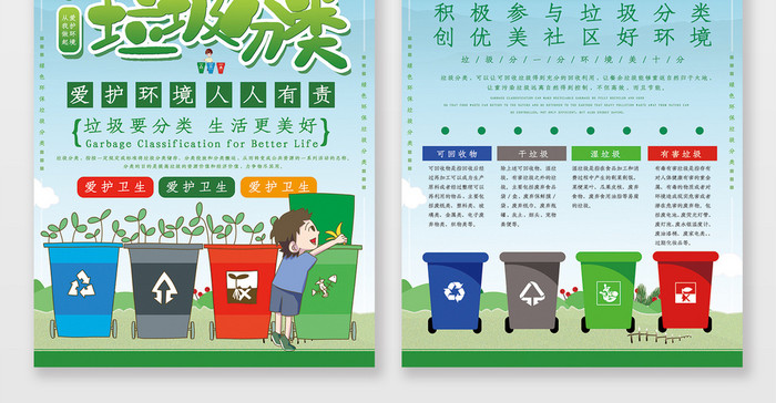 蓝色清新公益海报绿色环保垃圾分类宣传单