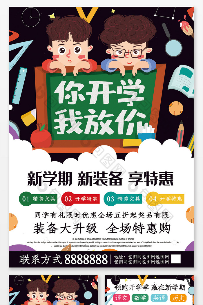 黑色卡通可爱开学大促新装备促销宣传单