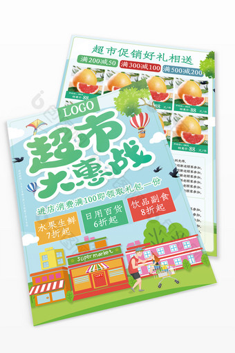 绿色清新超市大惠战促销宣传单图片