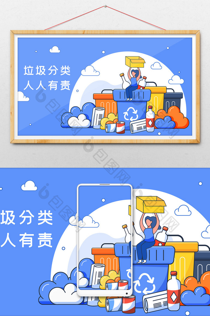 垃圾分类指南环保常识绿化公众号横幅插画