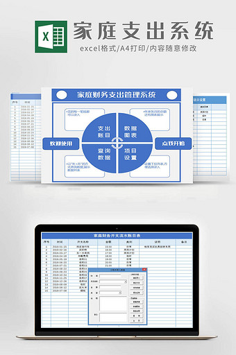 家庭财务支出管理系统Excel模板