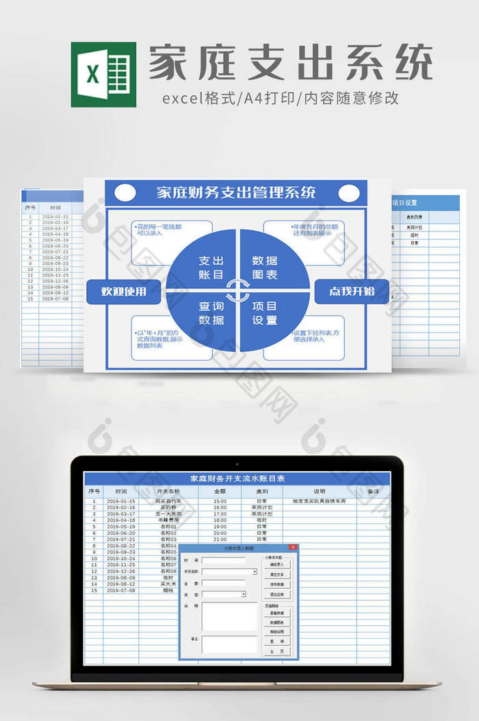 家庭财务支出管理系统Excel模板