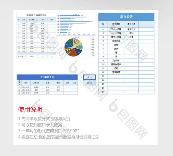 家庭财务支出管理系统Excel模板