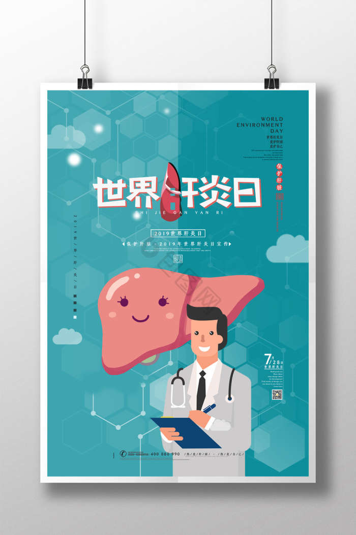 护肝图片-护肝素材免费下载-包图网