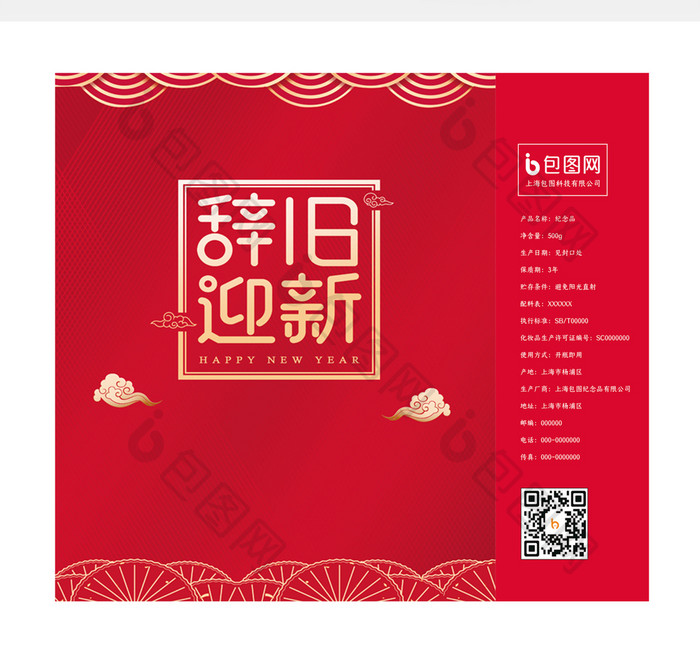 红色中国风新年春节礼品手提袋包装
