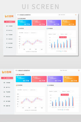 浅色渐变数据可视化网页界面