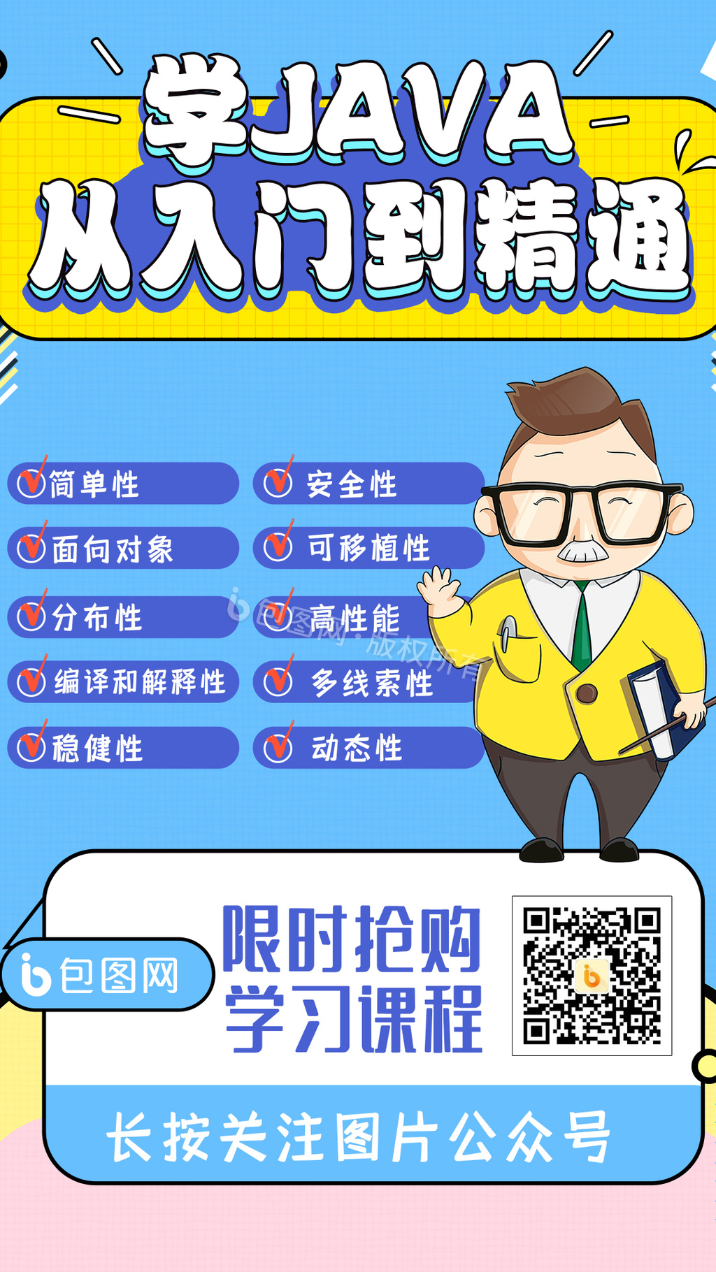 java图片-java素材-包图网