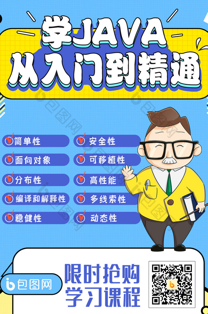 学JAVA从入门到精通教育培训海报gif