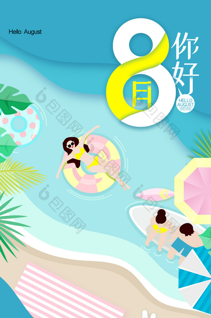 剪纸小清新夏季游泳你好八月手机海报gif