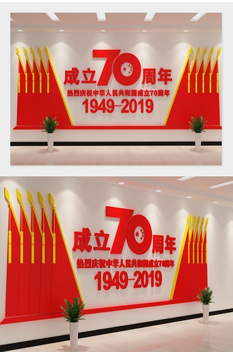 cdr+max祝贺建国70周年华诞文化墙图片