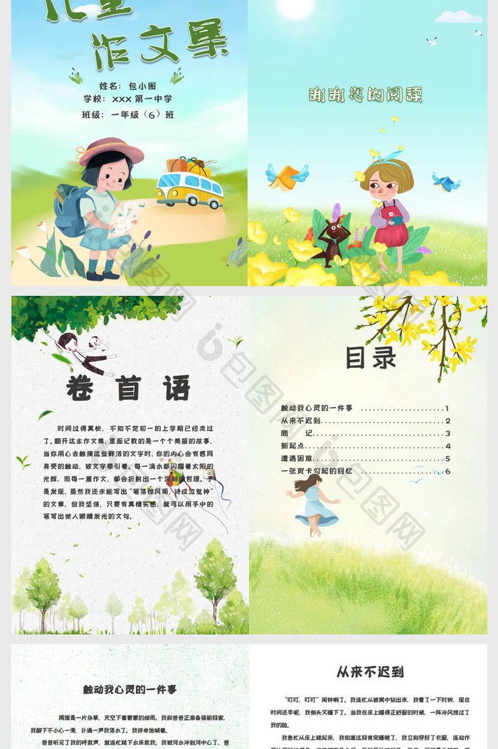 手绘绿色小学生作文集诗集画册word模板