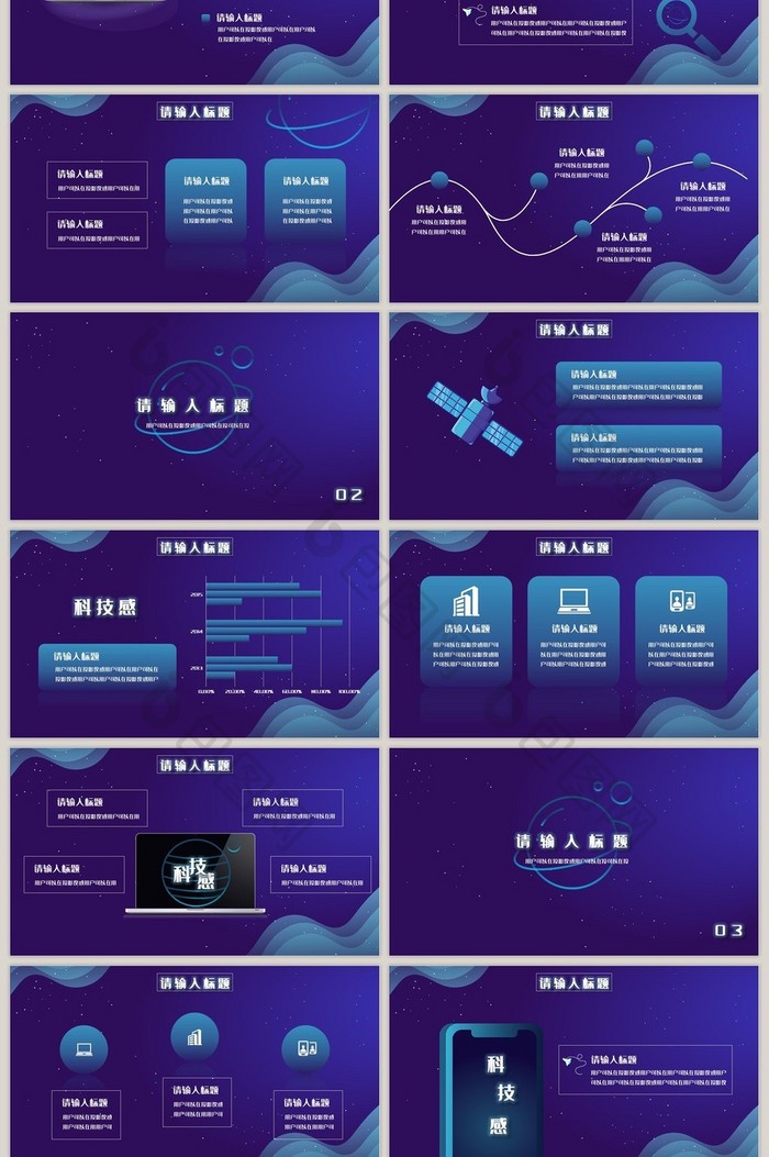 蓝色璀璨星空科技感通用PPT模板