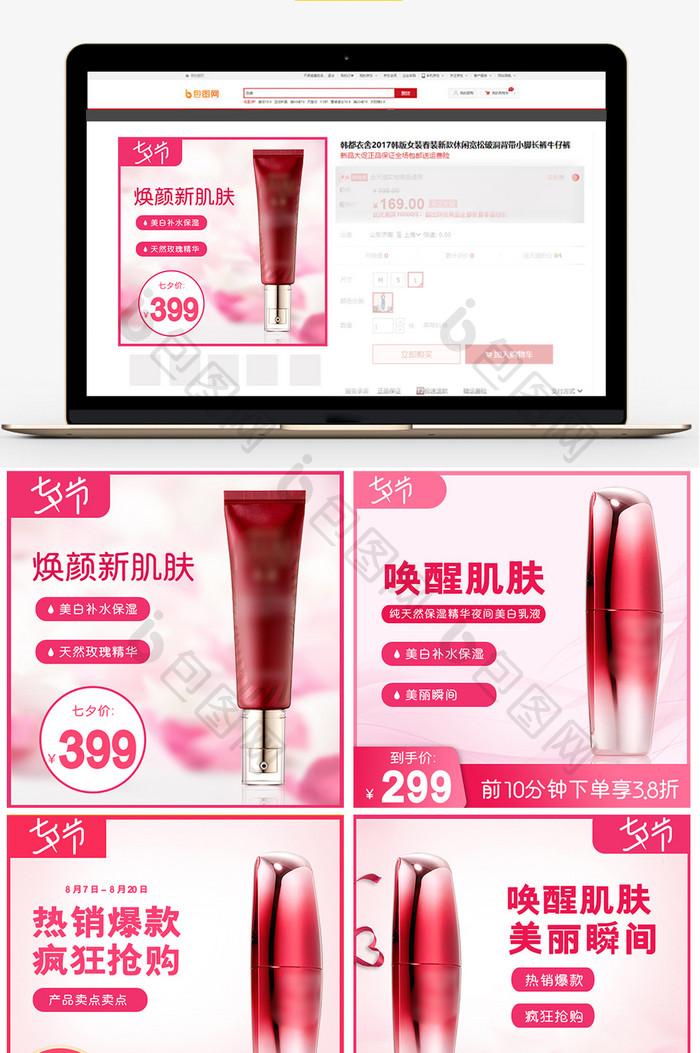 七夕粉色美妆化妆品天猫活动促销主图模板