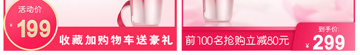 七夕粉色美妆化妆品天猫活动促销主图模板