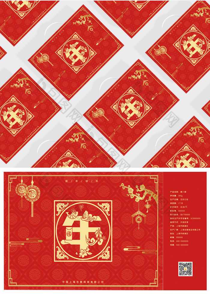 红色中国风底纹金饰新年手提硬礼盒