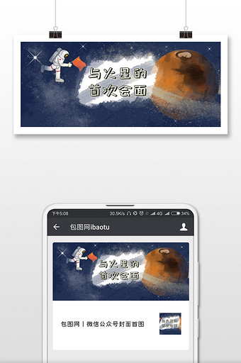蓝色手绘风中国首探火星微信公众号首图图片