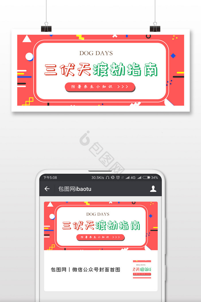 卡通简约三伏天指南微信公众号图片
