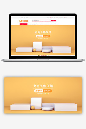 黄色简约C4D立体电商促销装饰背