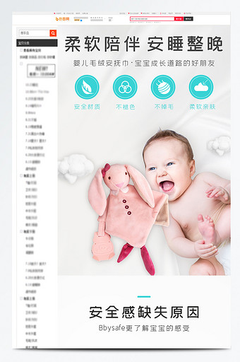 婴儿毛绒玩具玩偶布娃娃哄睡电商淘宝详情页图片