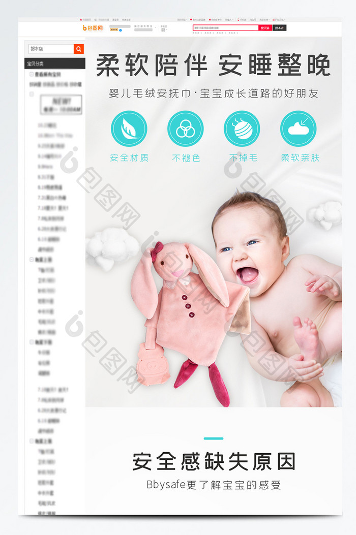 婴儿毛绒玩具玩偶布娃娃哄睡电商淘宝详情页