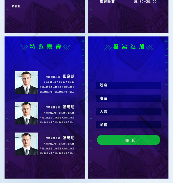 蓝色时尚金融科技互联网会议论坛邀请函H5