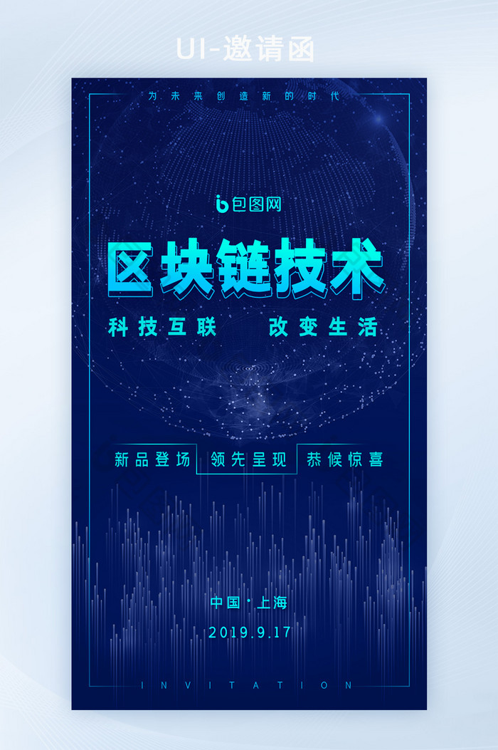 邀请函H5公司H5图片