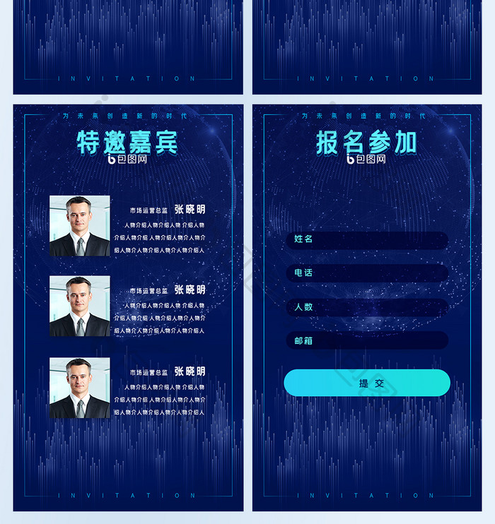 蓝色区块链金融科技互联网峰会邀请函H5