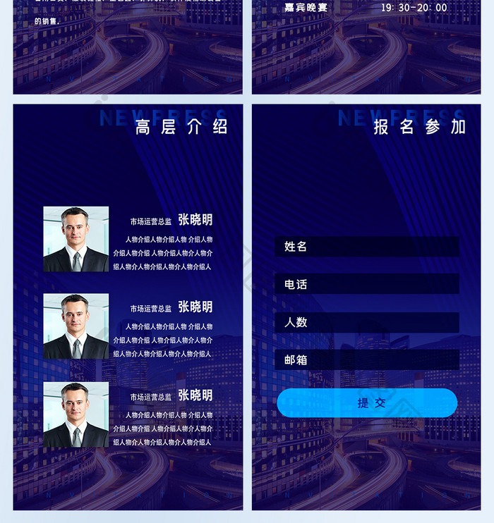 蓝色发布会科技商业金互联网峰会邀请函H5