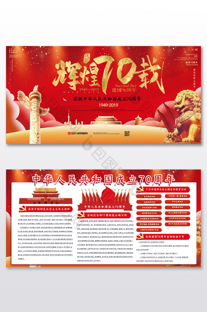红色大气辉煌70周年展板设计图片