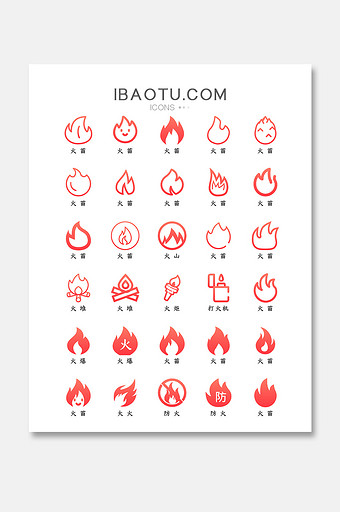 红色渐变扁平化火图标icon图片下载