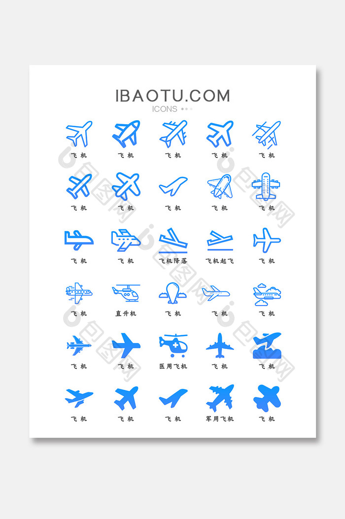 矢量蓝色扁平化飞机图标icon
