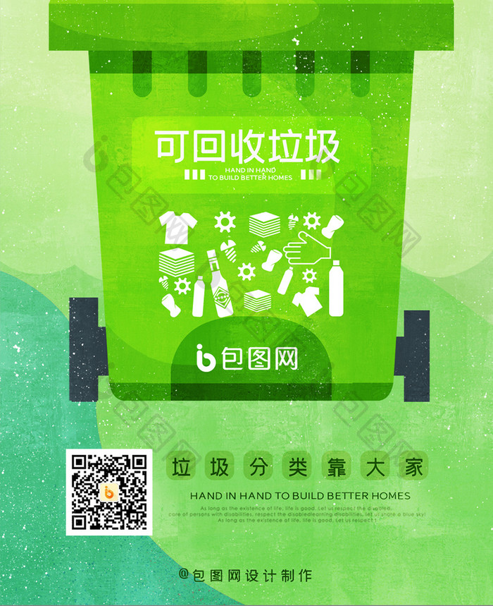 绿色水彩插画风格垃圾分类手机海报