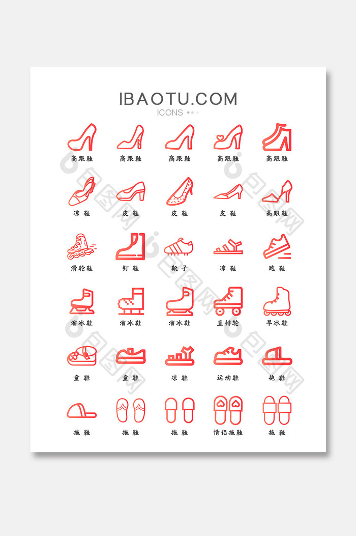扁平化珊瑚色渐变鞋子图标icon