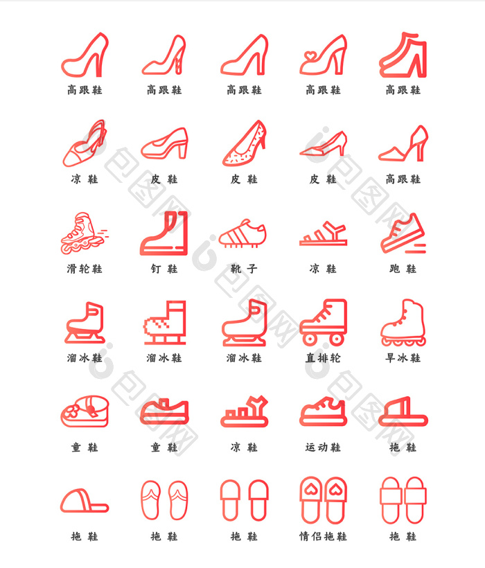 扁平化珊瑚色渐变鞋子图标icon-包图网