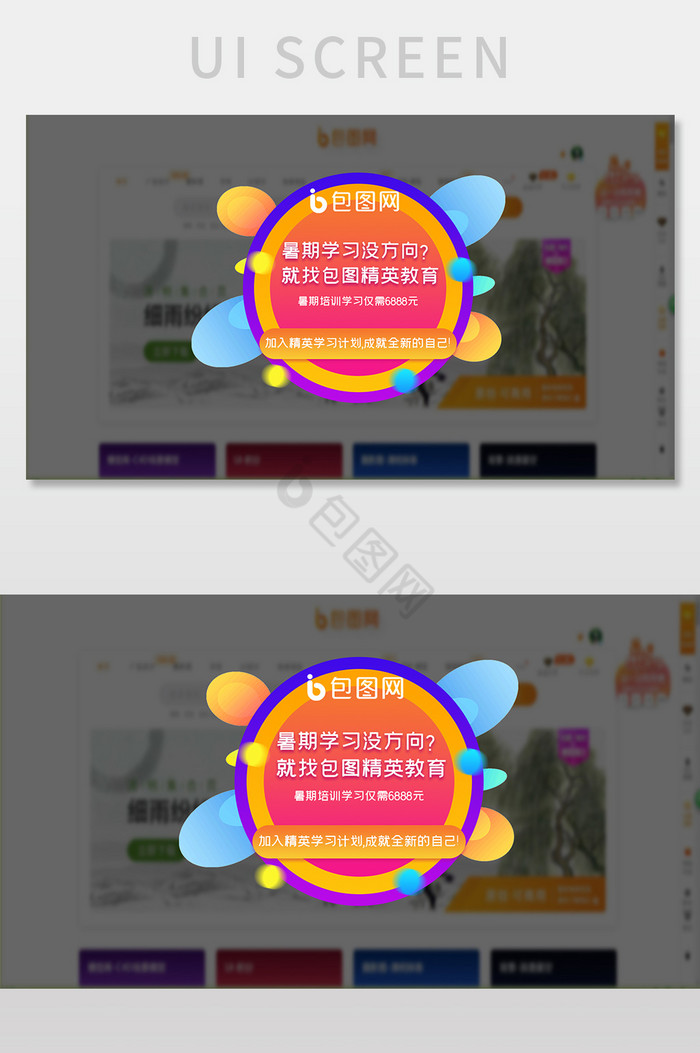 橙色渐变暑期学习培训计划网页弹窗图片