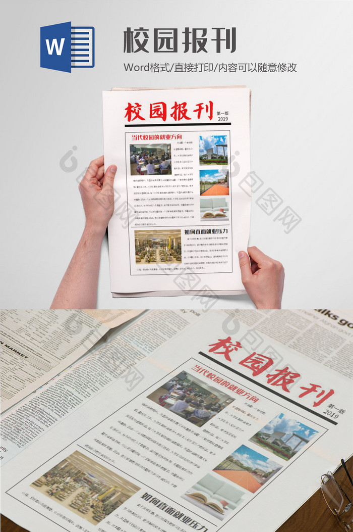 简约校园报刊Word模板