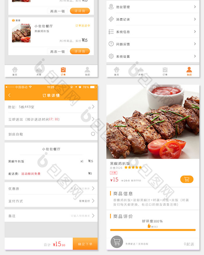外卖餐饮橙色饮食全套界面