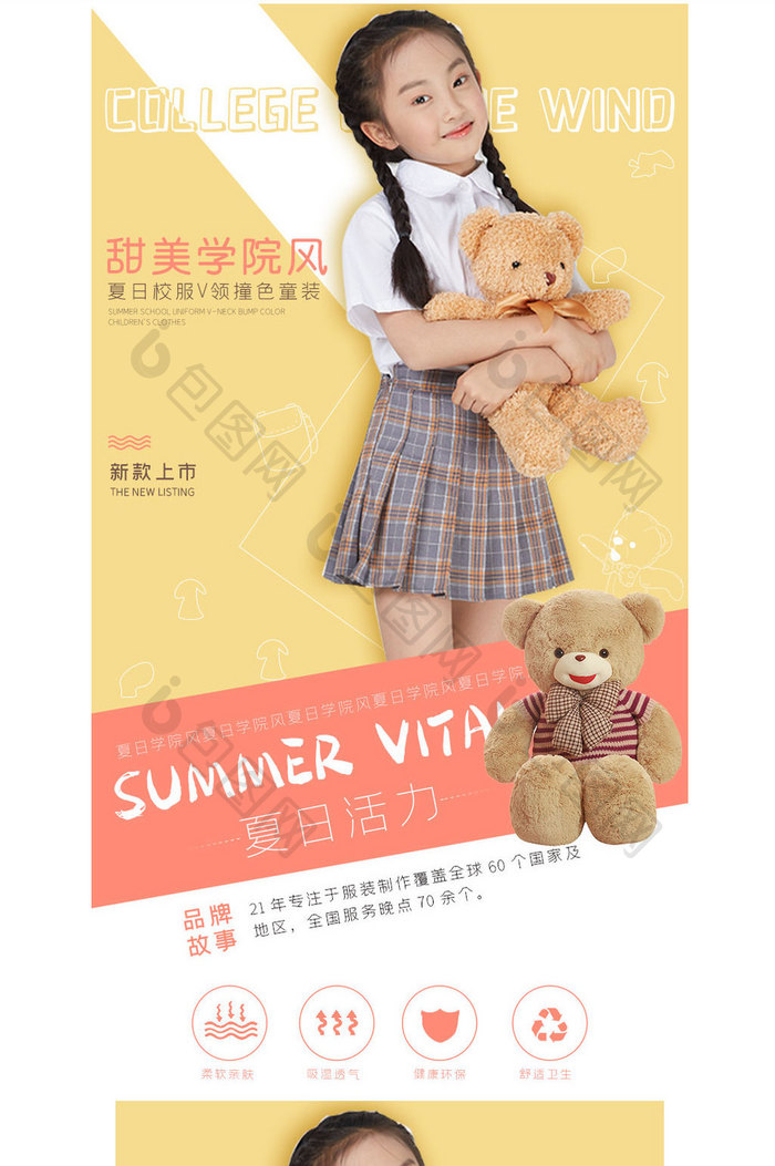 夏季校服 女童装套装 清新简约电商详情页