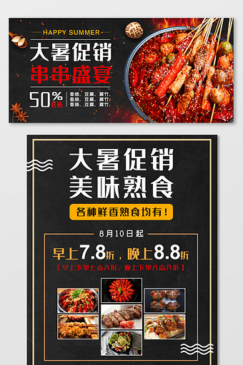 大暑促销夏日零食熟食小龙虾美食食品海报图片