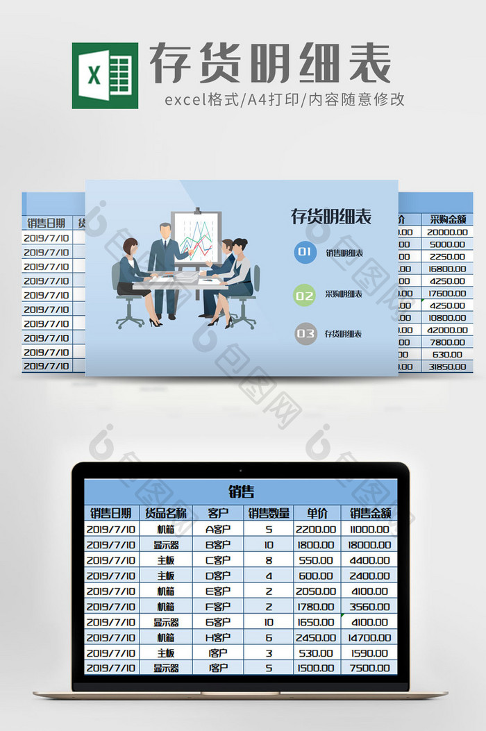 清新蓝色存货明细表excel模板