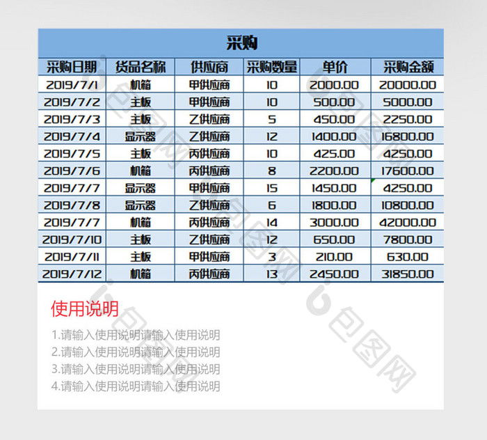 清新蓝色存货明细表excel模板