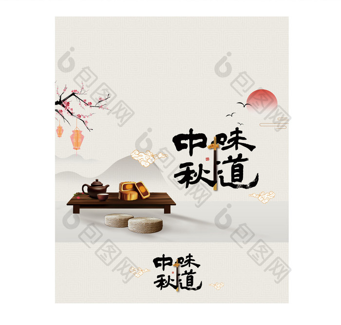 中秋节中国风大气山水月饼礼盒设计