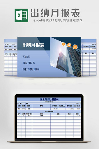 蓝色出纳月报表excel模板图片