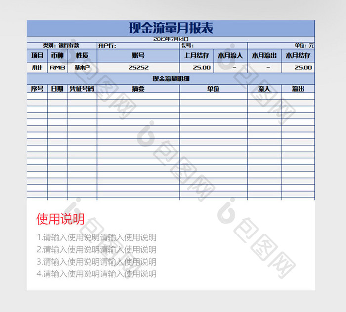 蓝色出纳月报表excel模板